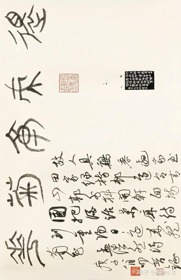书润篆馨——青年篆刻名家金林西