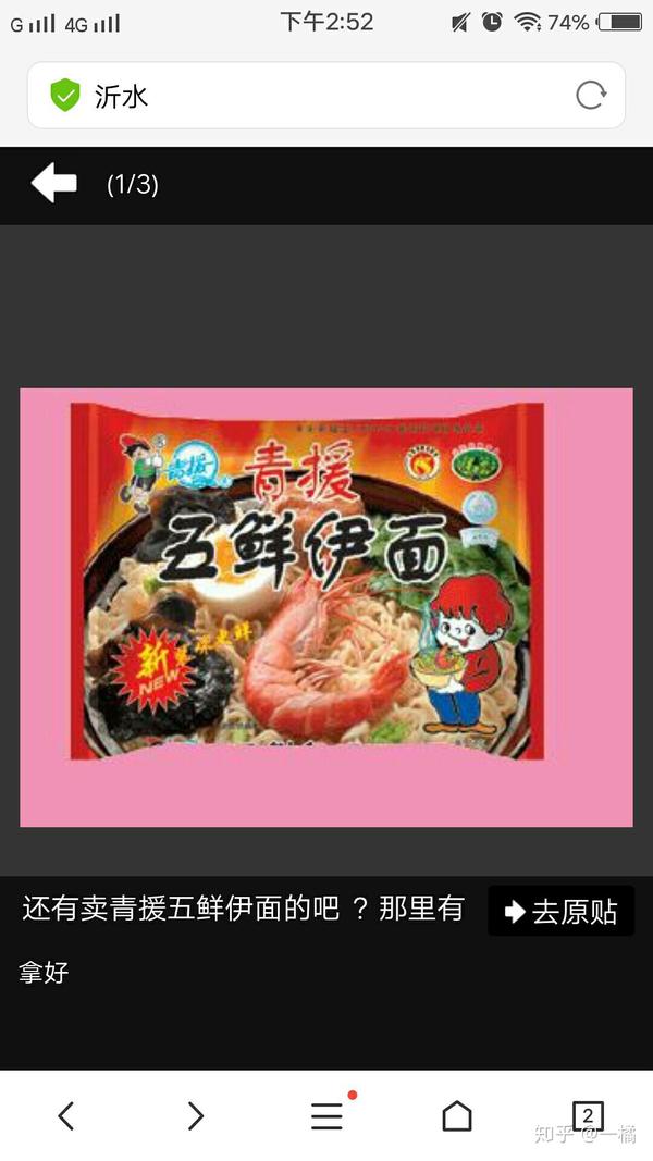 就是下面这个↓ 青援食品的 炸酱面 五鲜伊面 大家听说过"青援食品"