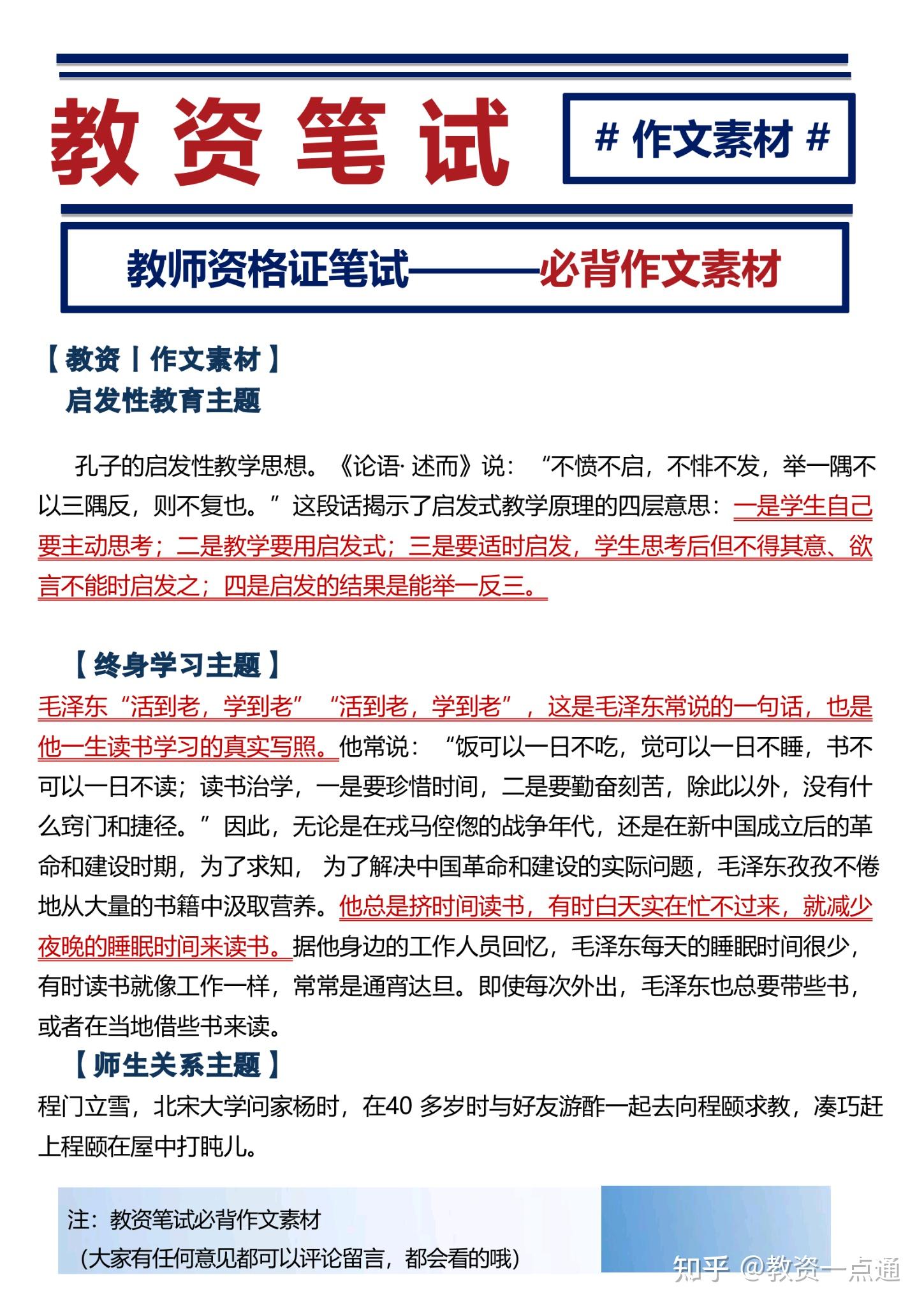 教资笔试万能作文素材背起来附资料
