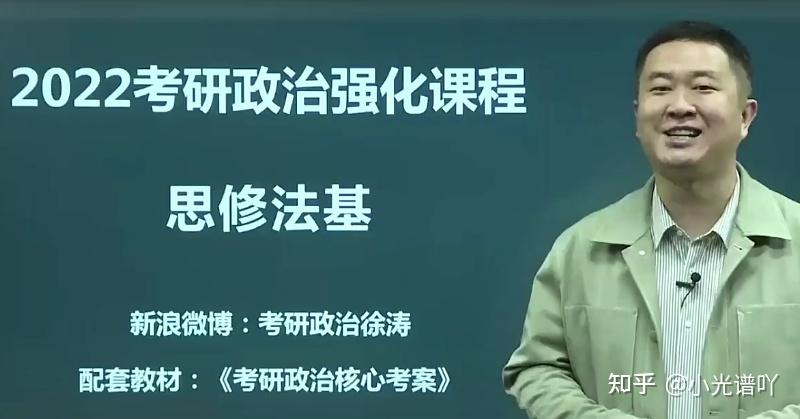 2022考研政治徐涛思修强化课程笔记合集