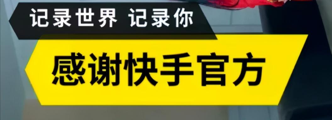 除了感谢快手官方一个成功的直播电商还能做点什么