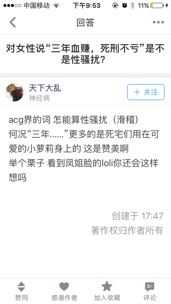 对女性说"三年血赚,死刑不亏"是不是性骚扰?