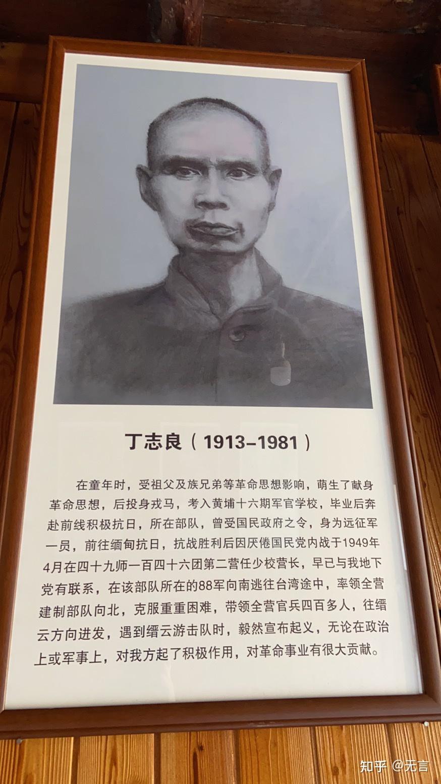 叔公丁志良19131981