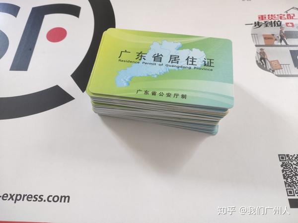 2021【广州居住证办理需要什么条件】和广州居住证办理条件,下面讲解
