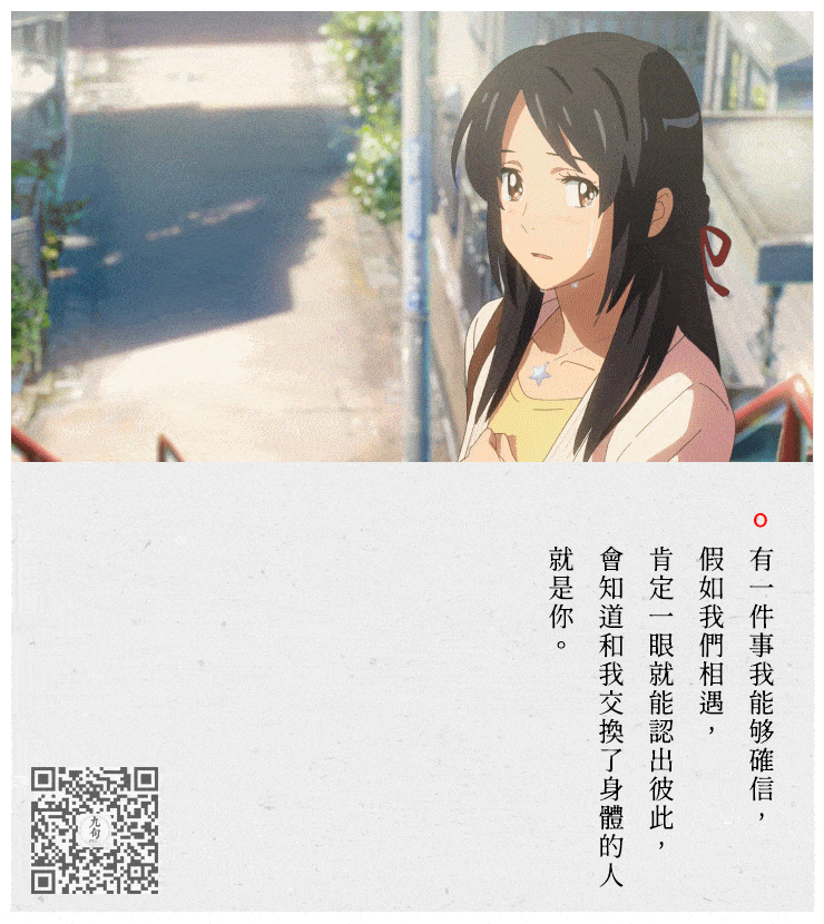 新海诚《你的名字》经典台词截图-公众号:电影台词精选