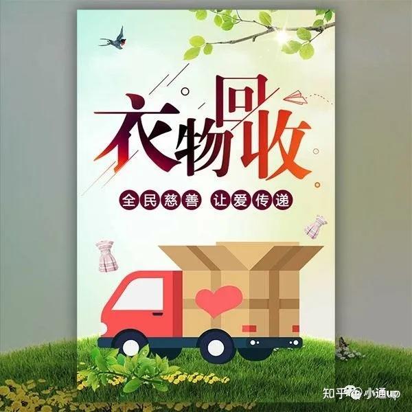 旧衣回收项目月入过万的创业项目1