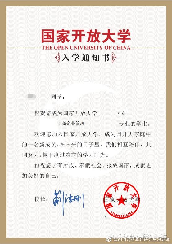 国家开放大学报考公招丨最新拟录名单参考