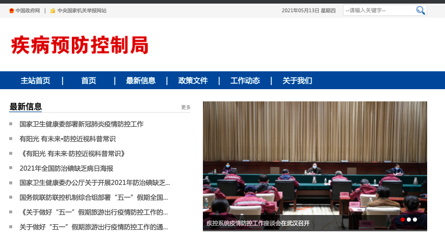 国家疾病预防控制局正式挂牌有哪些信息值得关注