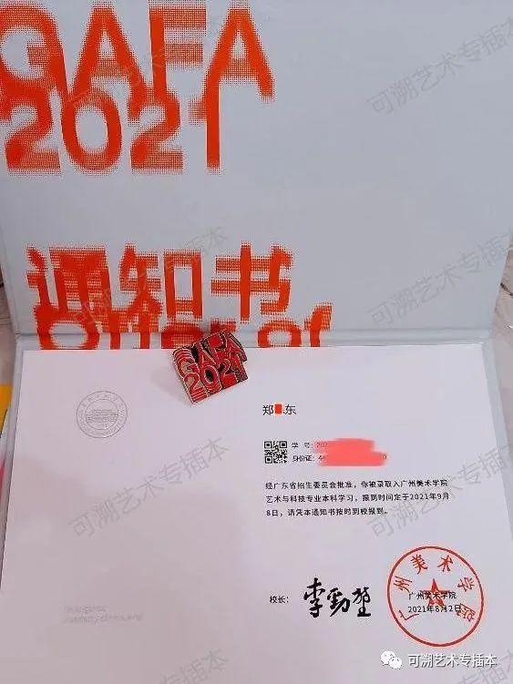 专科院校: 广东亚视演艺职业学院 (室内艺术设计) 录取通知书