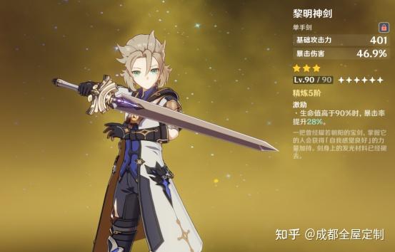 原神黎明神剑