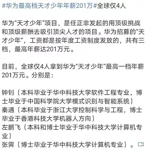技术岗的人才,都是求贤若渴的状态,比如这两天上了热搜的华为"天才