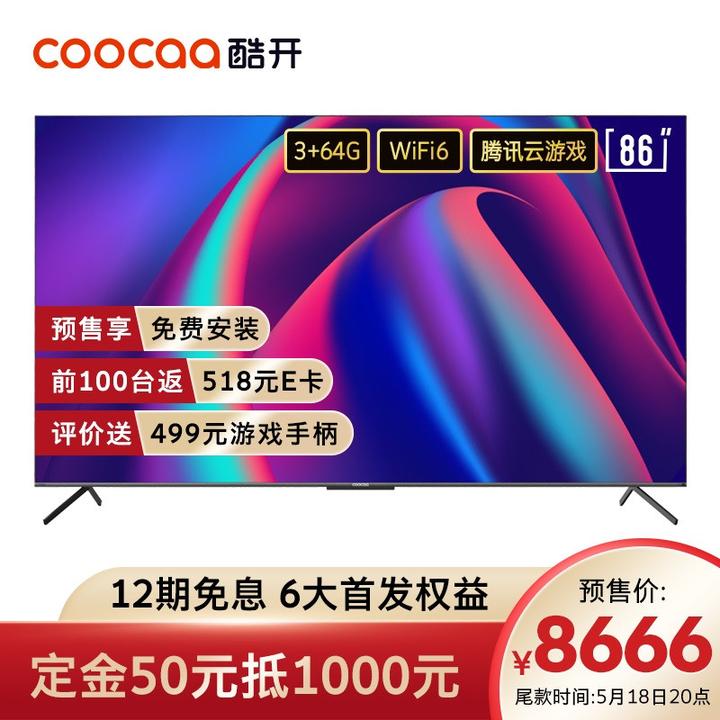 创维 酷开智慧屏 max86 86英寸4k超高清 wifi6全时ai