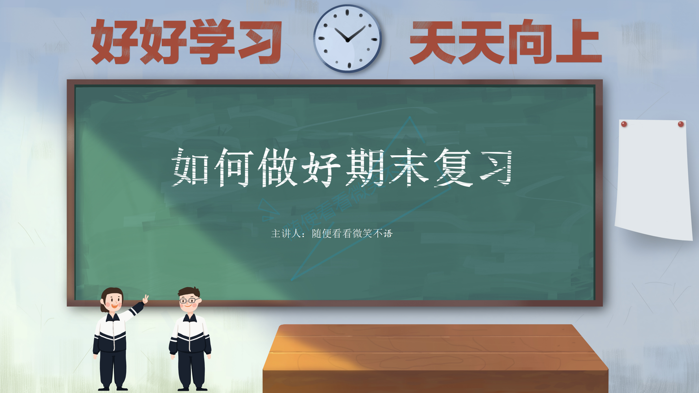 期末复习方法很关键几个适合中小学生复习的建议助你考出好成绩