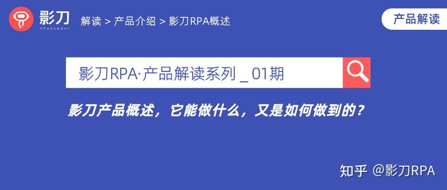 影刀rpa产品解读一文让你了解影刀rpa