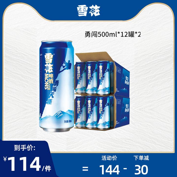 【2箱装】雪花勇闯天涯啤酒8度500ml*24听罐装啤酒整箱