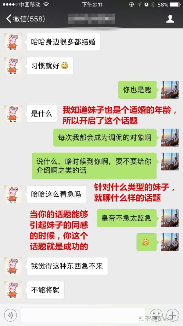 泡神小七:泡妞高手聊天记录大全,实战聊天记录给你看