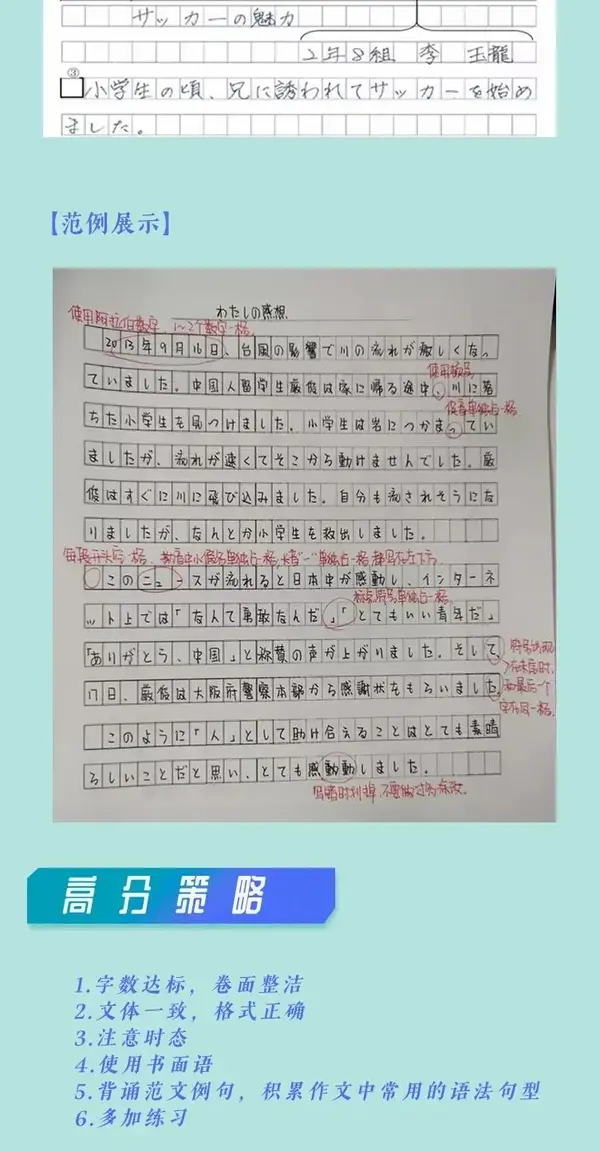 广州高考日语学习作文难?作文如何拿高分?秘籍在这!