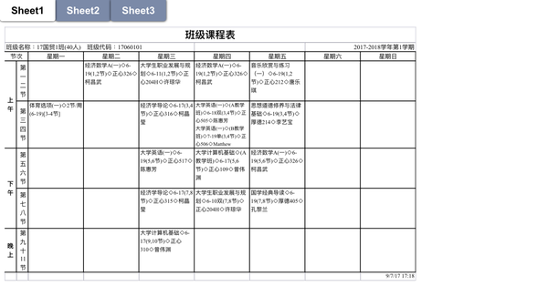 2018年厦门工学院各专业课表汇总参考版