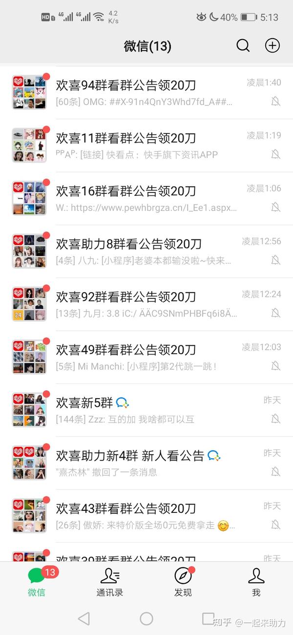 拼多多微信群