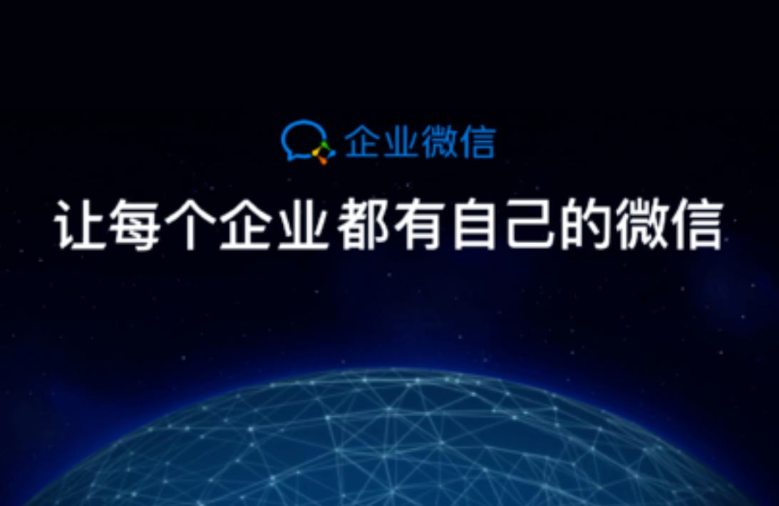 企业微信3.0全面连接微信,企业私域流量闭环成型!