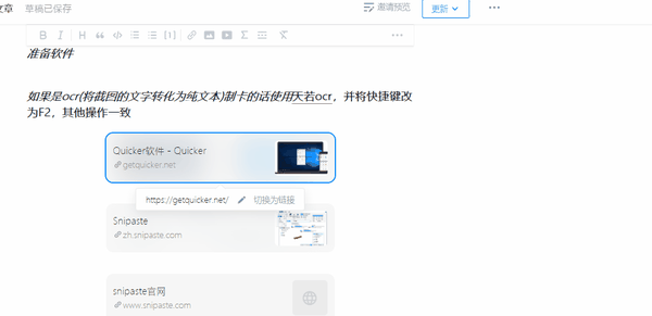 ankixquicker极速制卡(一)截图/ocr篇之一键制卡(7s per card)