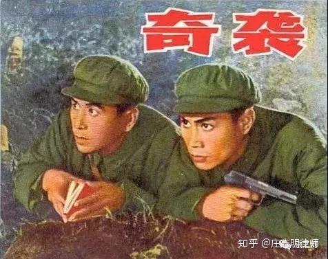 昨晚播的是《奇袭》,顾名思义就可知晓电影的情节了,我认真看了,确实