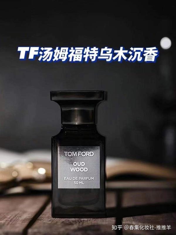 tomfordtf汤姆福特乌木沉香tf香水男女香520礼物