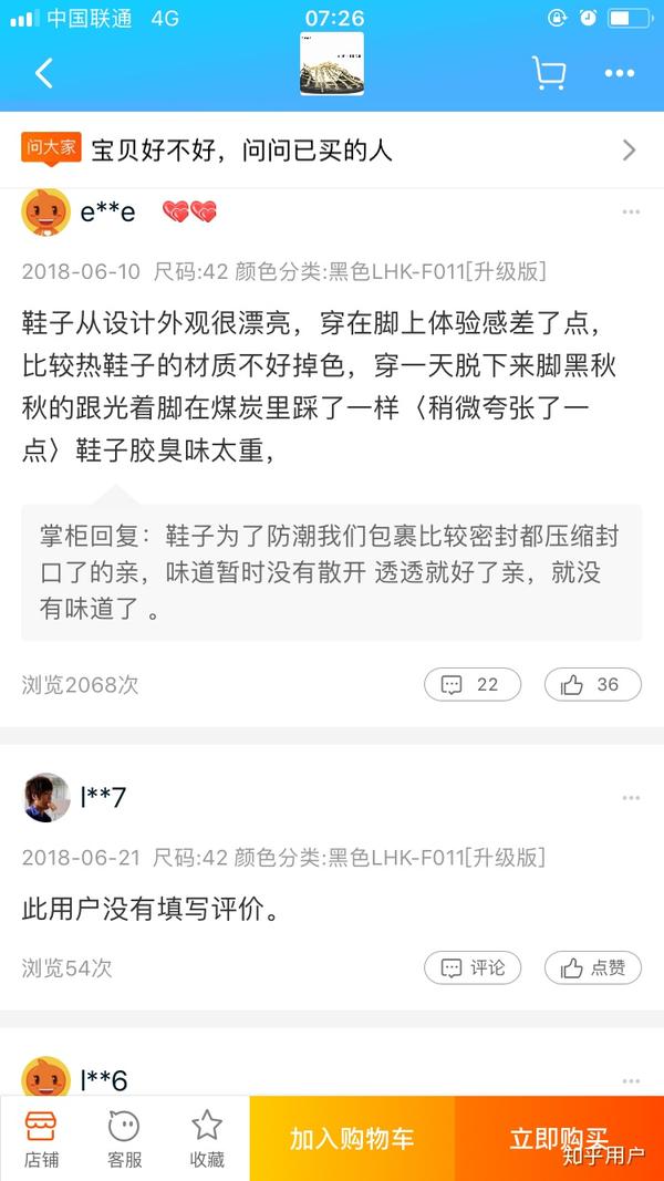 淘宝搞笑评价有那些?