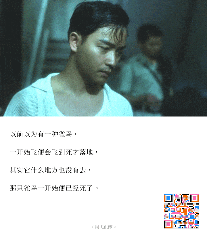 王家卫电影《阿飞正传》经典台词截图-电影九句