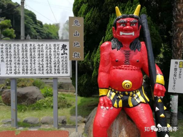 鬼山地狱