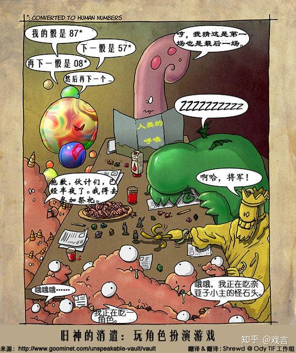 来自法国的萌化的克苏鲁漫画(二)