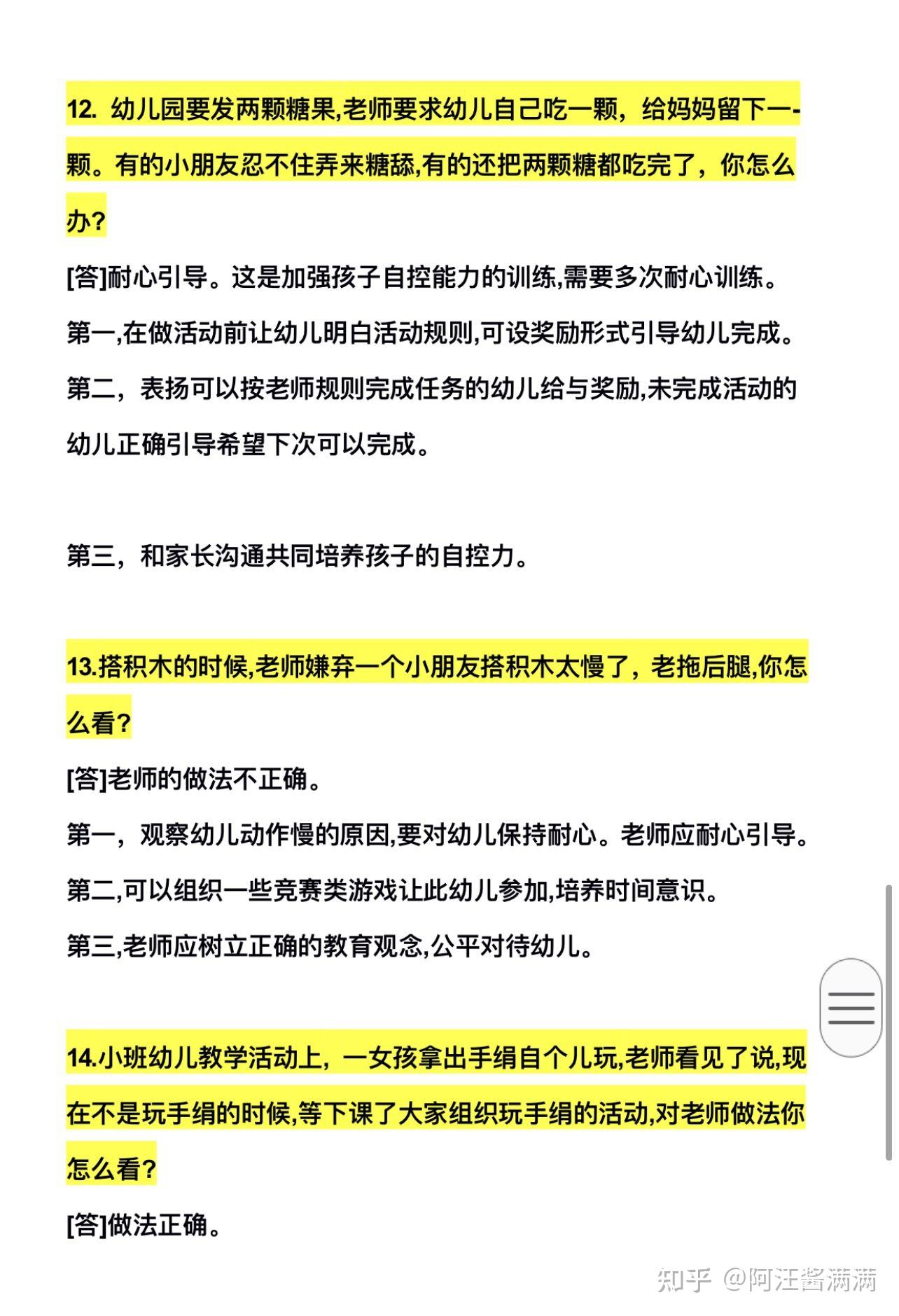 2021幼儿园教资面试300道结构化真题汇总过来人告诉你真题真的很重要