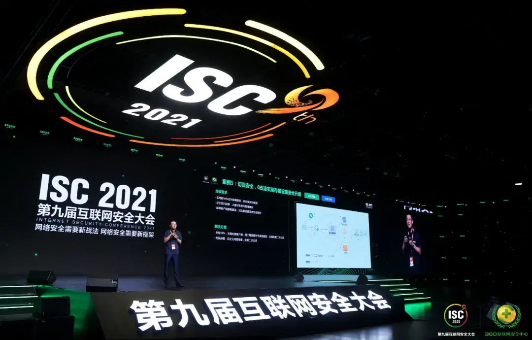 7月29日,芯盾时代受邀出席isc 2021第九届互联网安全大会并发表主题