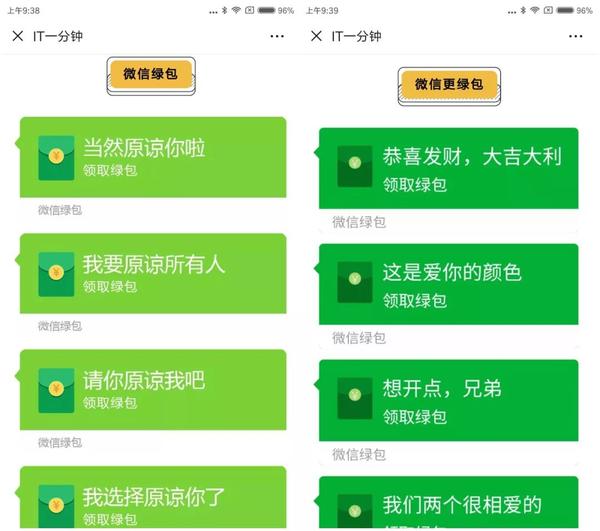 微信除了发红包居然还能发绿包