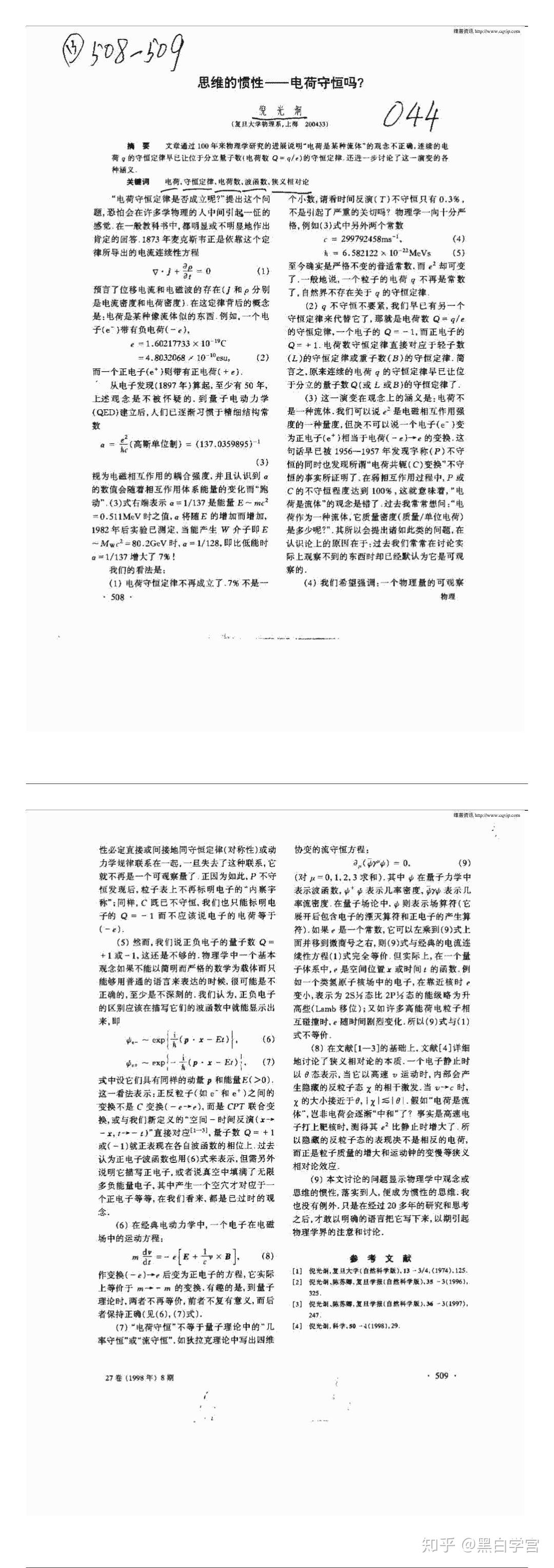 复旦大学的倪光炯先生与我的看法相同,但他是从量子力学角度,我是从