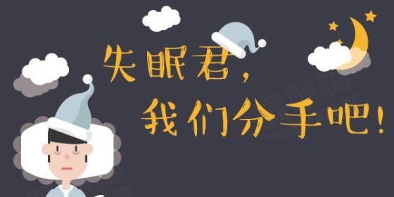 失眠多梦?易醒?终于有救了