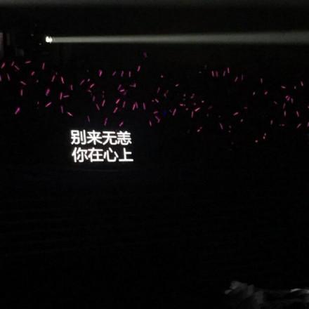 歌词背景图一起去看演唱会吧