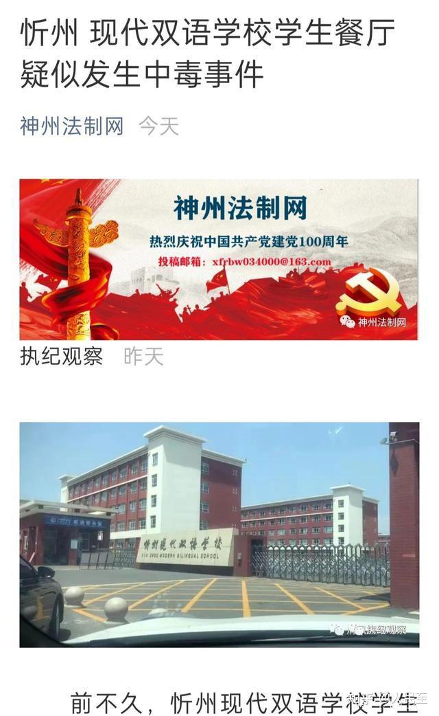 忻州现代双语学校学生餐厅疑似发生中毒事件