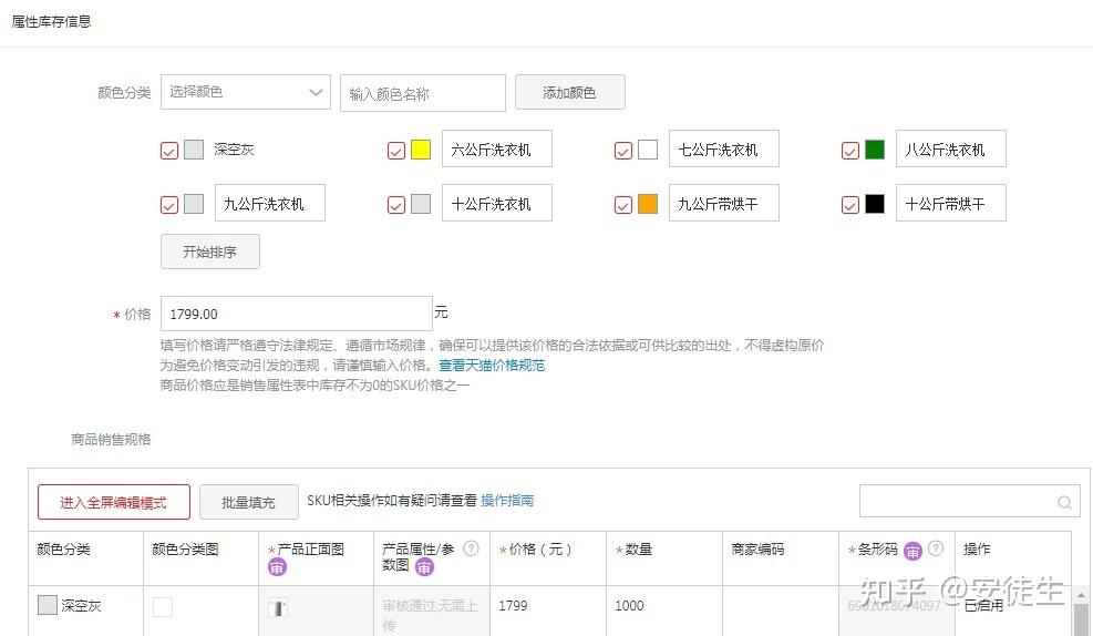 天猫达尔体系下如何添加多个sku并自定义sku名称这样做的优势有哪些