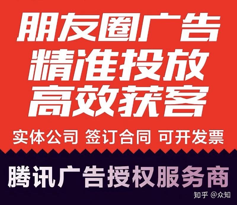 微信朋友圈广告投放推广