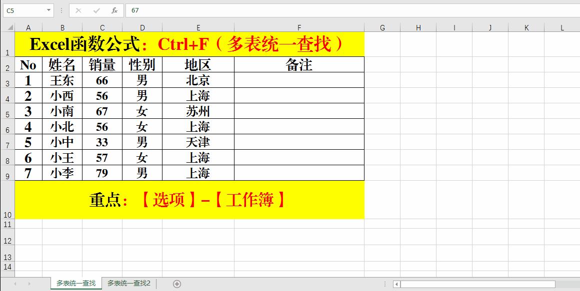 Excel函数公式关于Ctrl F的技术要点只此一篇足矣 知乎