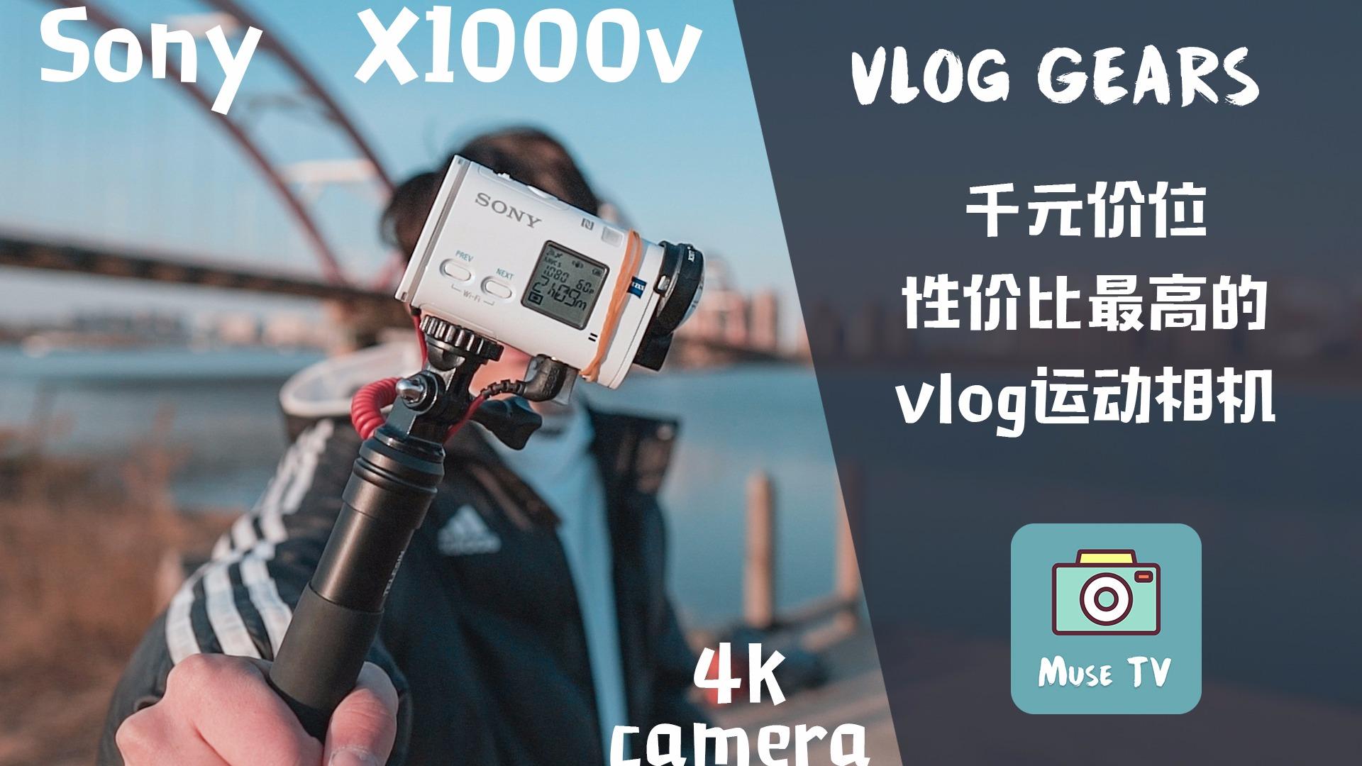 【vlog器材安利】推荐你一款性价比超高的4k vlog运动相机