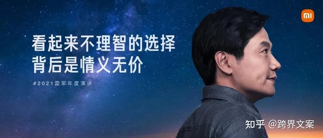 2021雷军年度演讲说了啥金句文案来啦