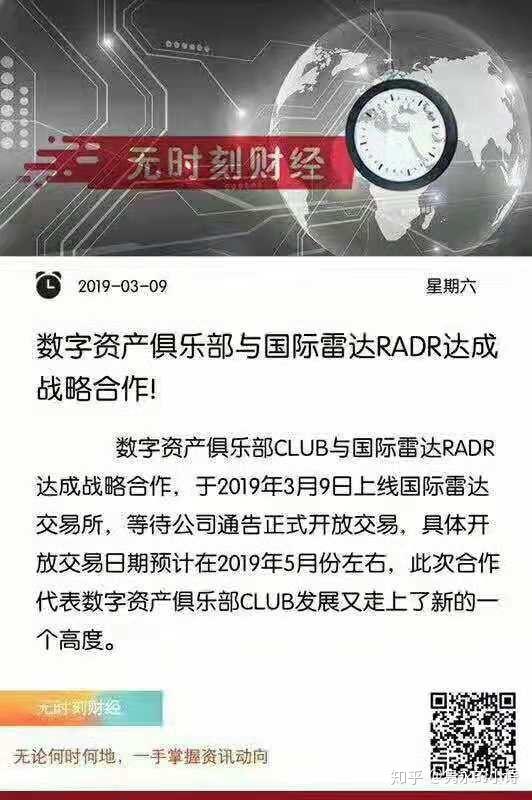 在不同的财经频道都报有雷达币最新资料