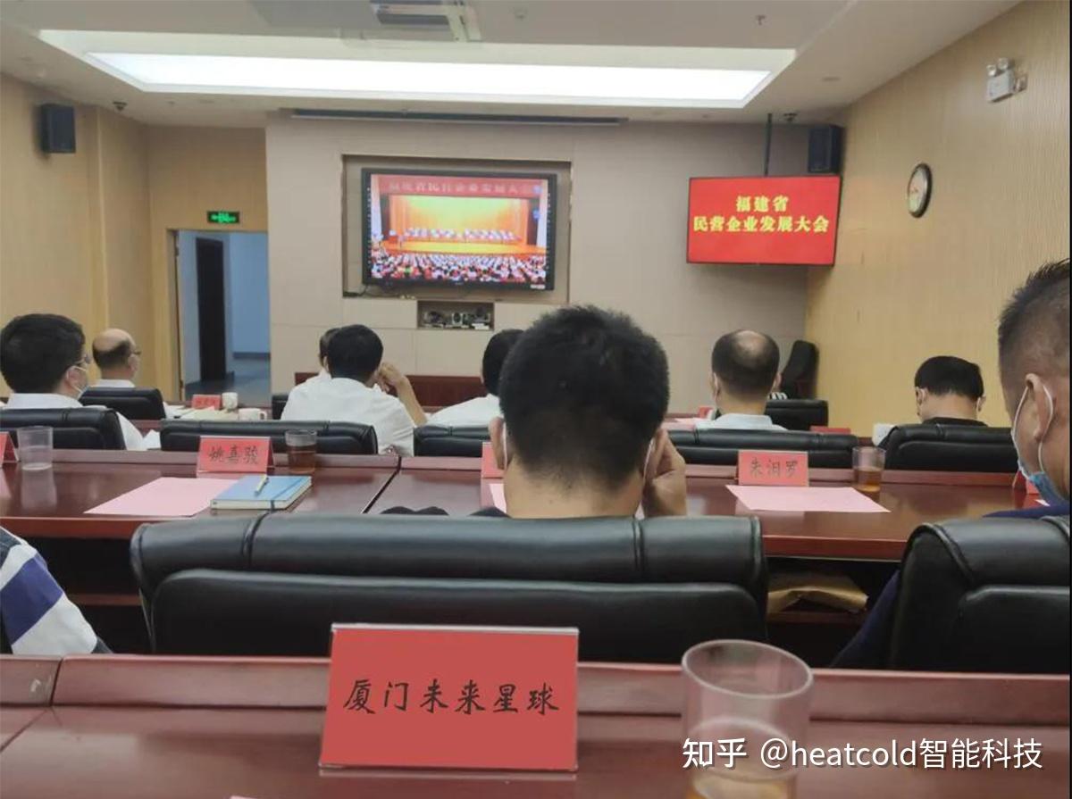 heatcold希到智能受邀参加福建省优秀企业发展大会