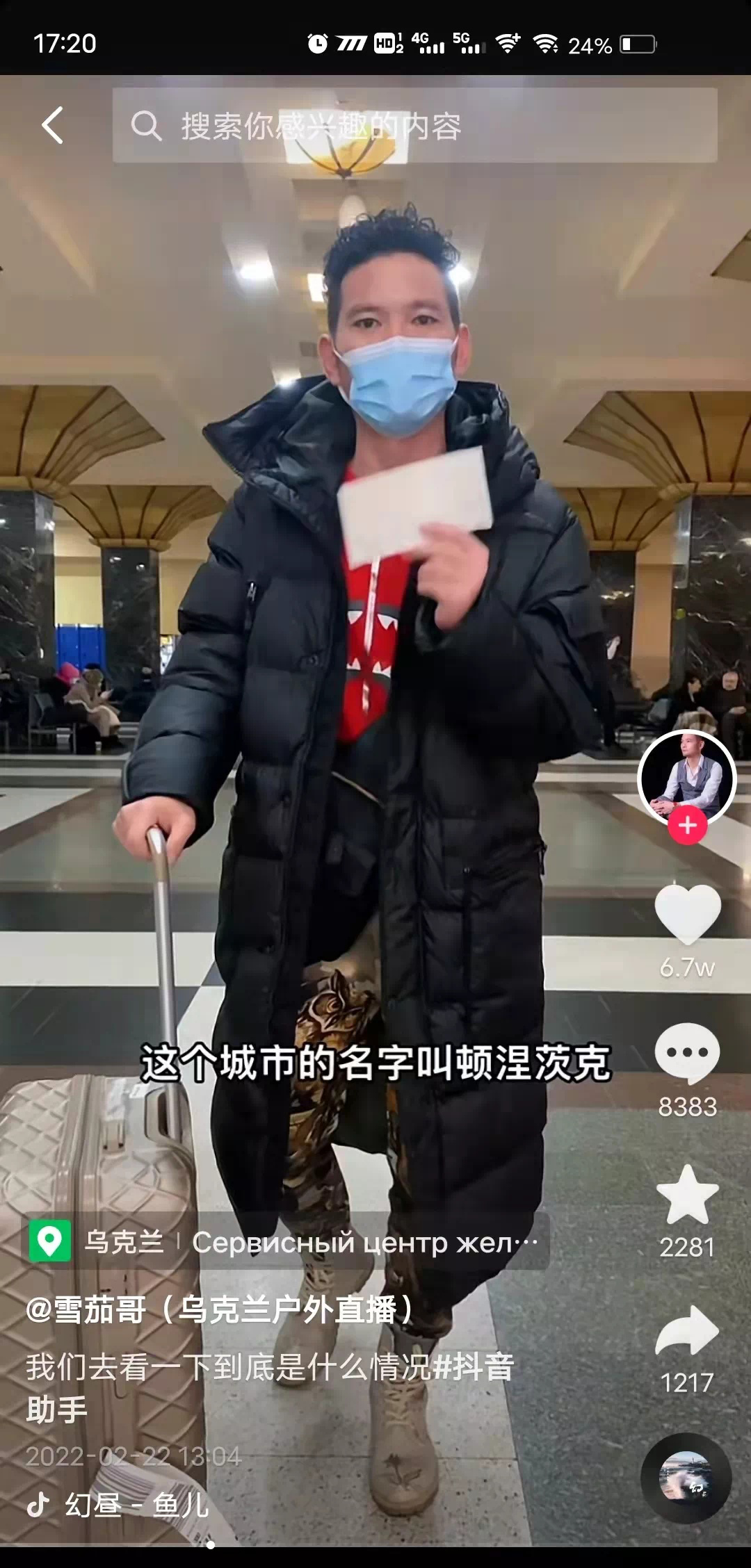真战地记者抖音雪茄哥直播乌克兰现场身后炮火连绵战机不断