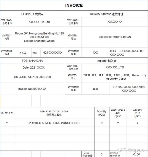 invoice(通关发票)