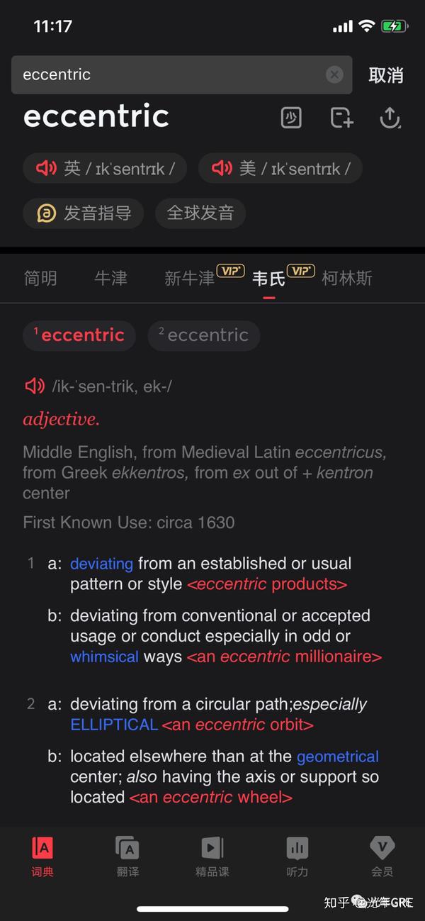 gre单词:eccentric究竟是什么意思?