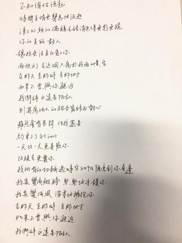 《东京爱情故事》主题曲《突如其来的爱情》歌词选段钢笔字习作欣赏