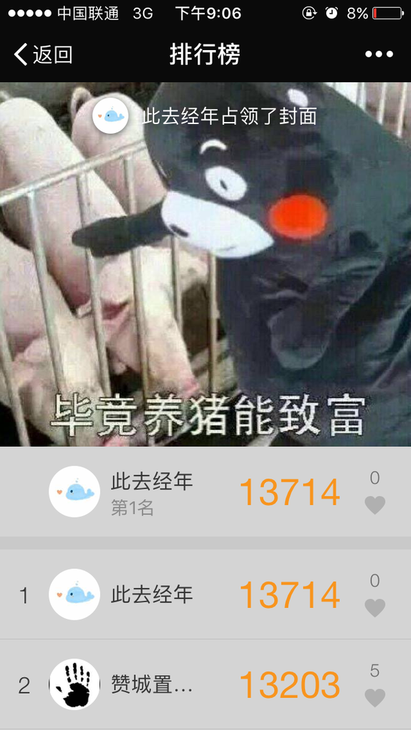 微信运动,这位占领了封面的姑娘似乎在说:hey,you,猪!